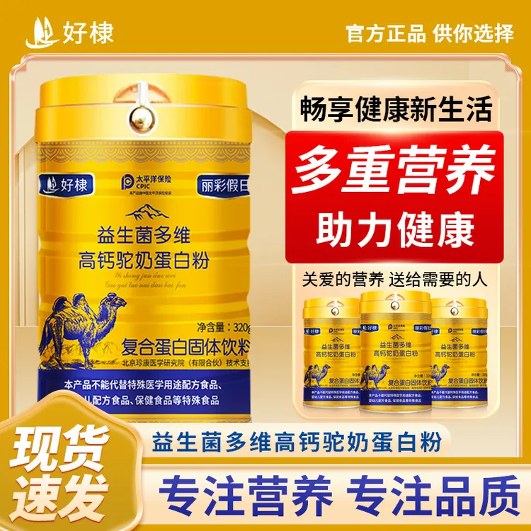  丽彩假日益生菌驼奶营养粉---3桶 WWW（TL）