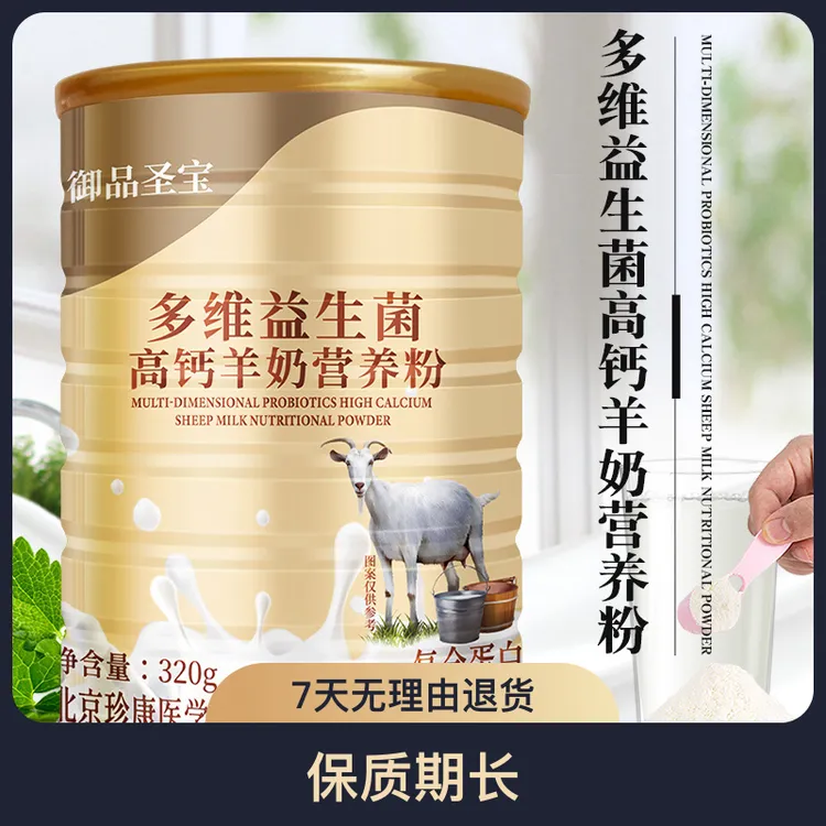 【草帽姐同款】御品圣宝多维益生菌羊奶营养粉320g 【拍一发6罐】