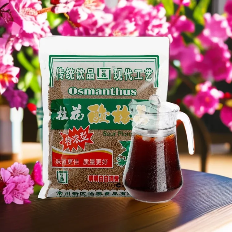 怡泰酸梅粉680g 常州怡泰桂花酸梅晶 酸梅汤 速溶固体饮料