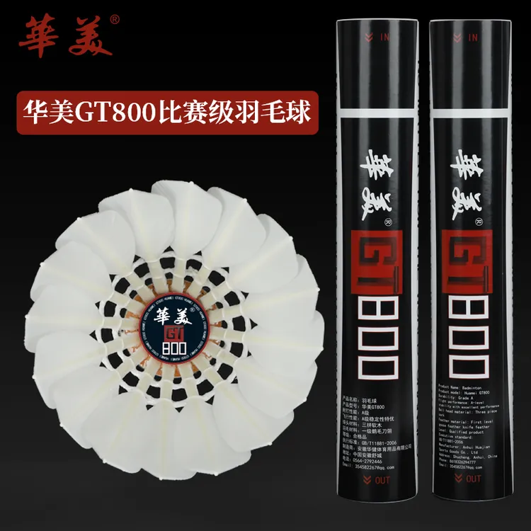 HUAMEI/华美GT800耐打稳定手感好佳正品包邮12只比赛羽毛球