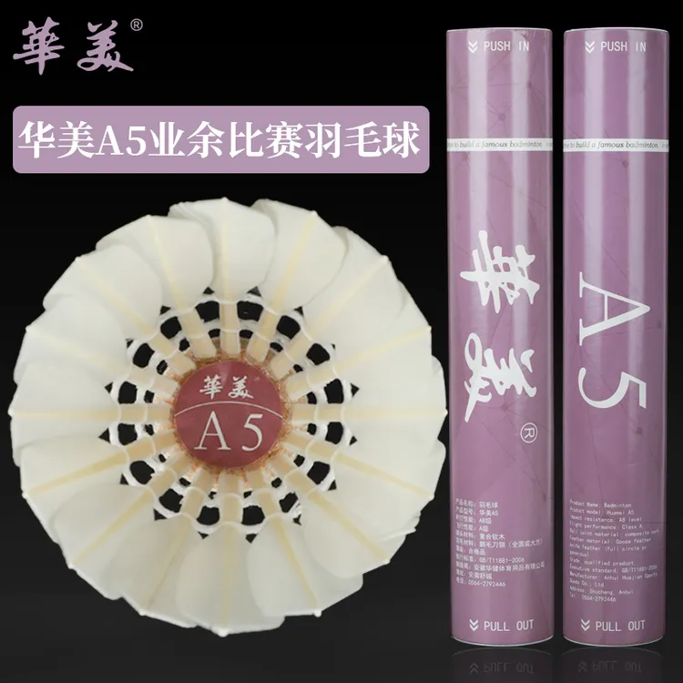 HUAMEI/华美A5羽毛球训练比赛耐打专用稳定正品包邮羽毛球