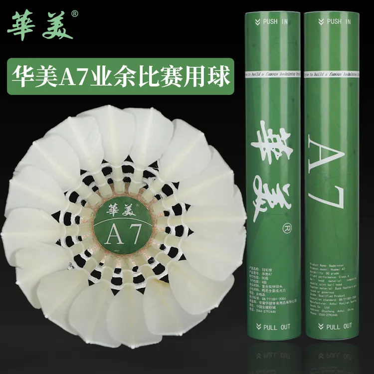 HUAMEI/华美A7羽毛球耐打稳定球馆训练比赛12只