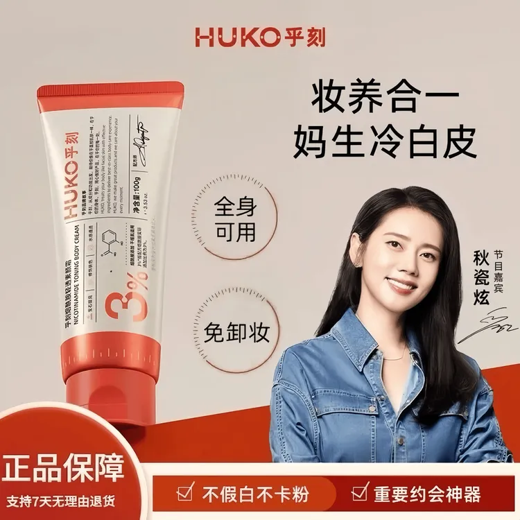 【正品直发】乎刻身体素颜霜烟酰胺脸部懒人霜遮瑕提亮裸妆男女