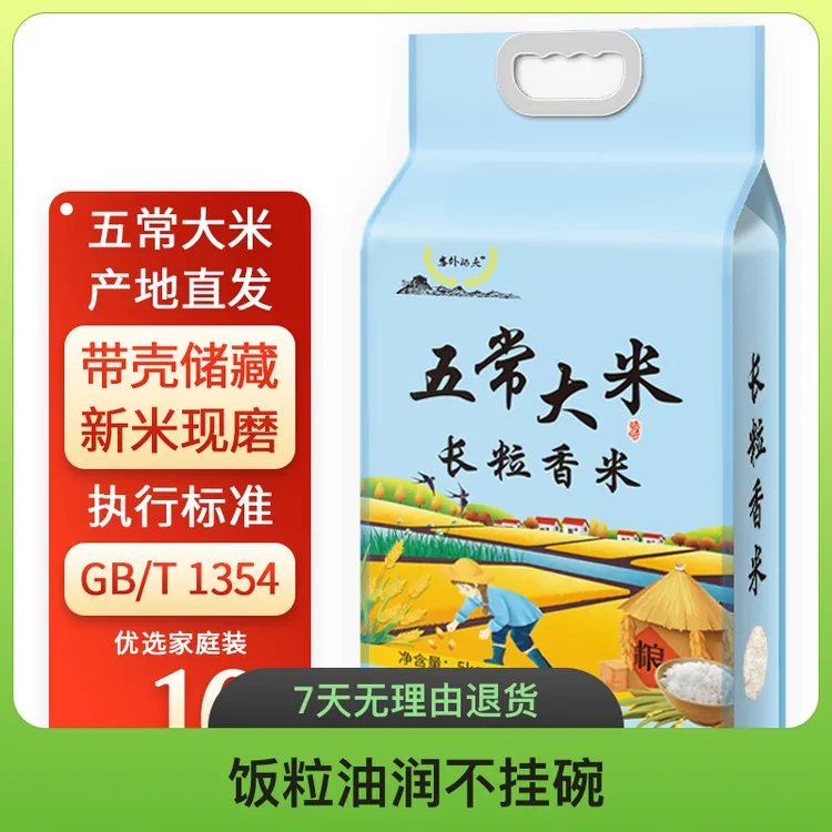 塞外稻夫2025五常原产地寒地黑土新米长粒香10斤亲民装