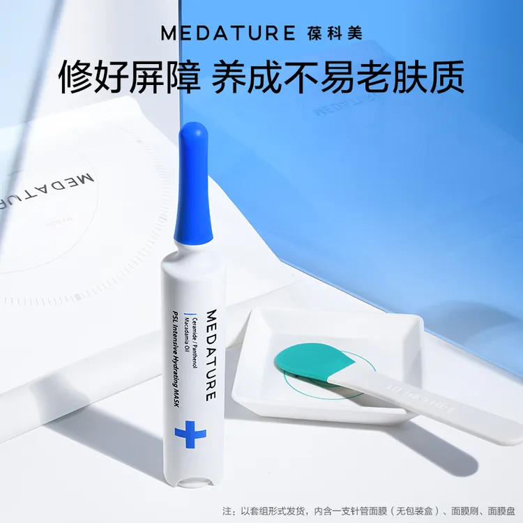 【达人专属】MEDATURE葆科美 密集修润针管面膜8ml保湿补水舒缓屏障