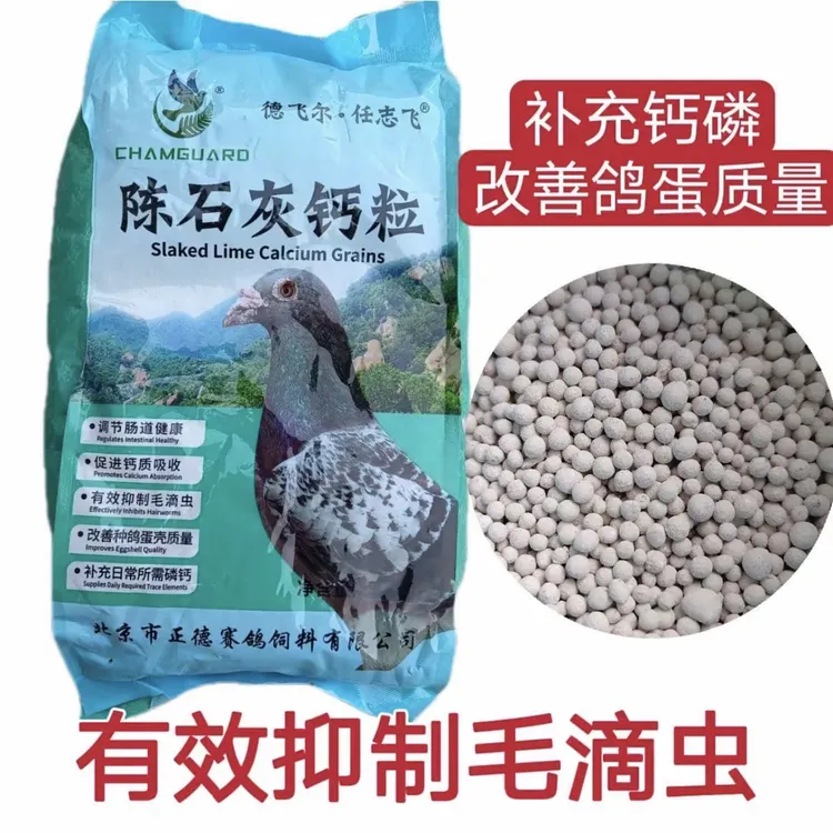 德飞尔陈石灰钙粒抑制毛滴虫补钙保健砂调节肠道酸碱平衡
