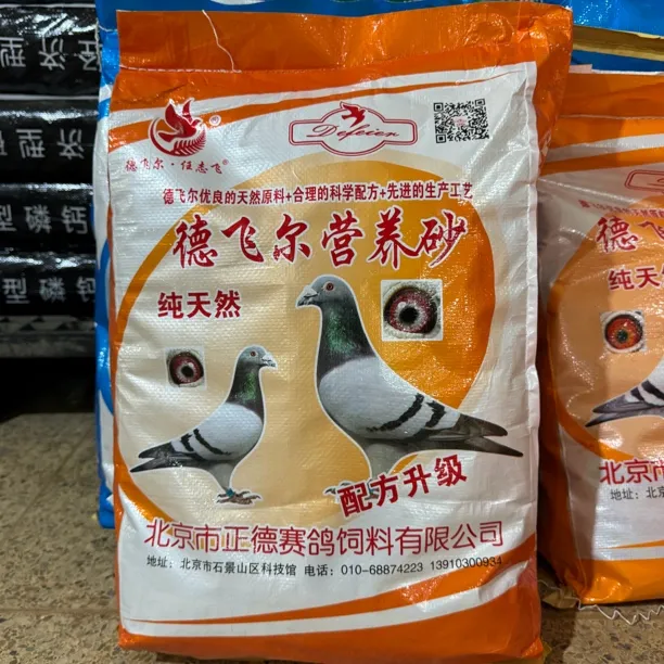 德飞尔鸽子保健砂蒜味砂营养砂精品砂高钙砂