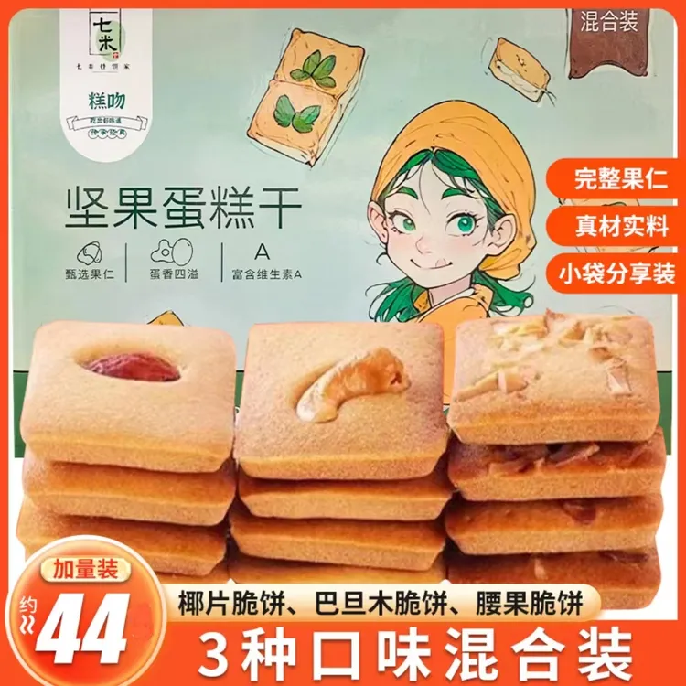 七米巷饼家椰片脆饼/坚果腰果芙/巴旦木芙坚果椰香酥薄饼干糕点A