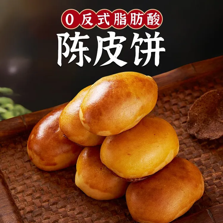 七米巷饼家陈皮饼中秋推荐好物零食点心营养健康老式糕点美下午茶