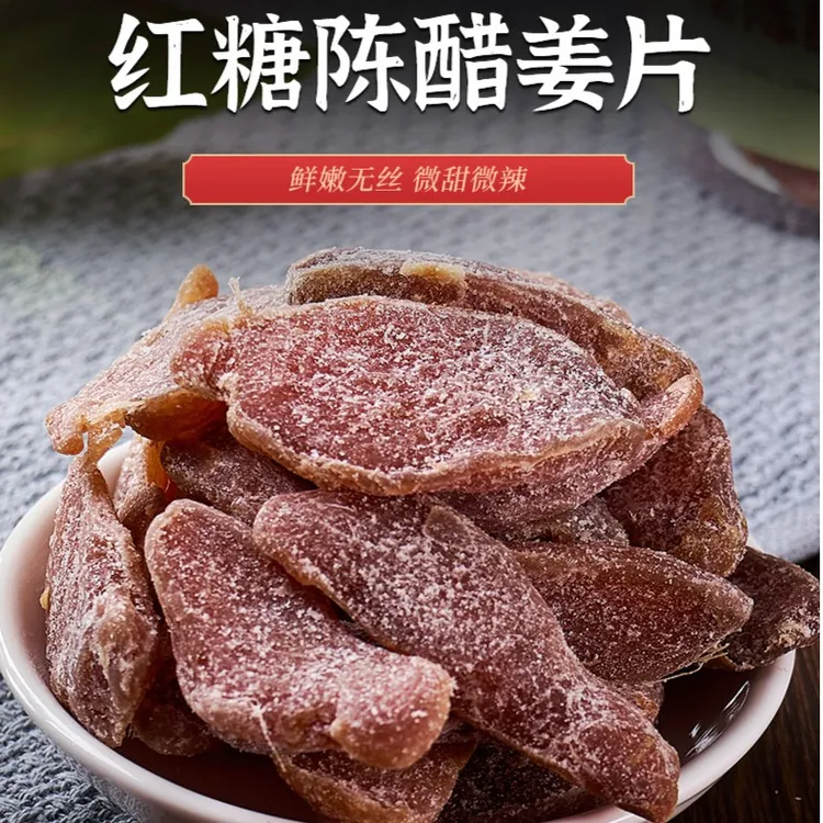 红糖冰糖陈醋姜片冬吃萝卜夏吃姜泡水女生夏日健康食品零食