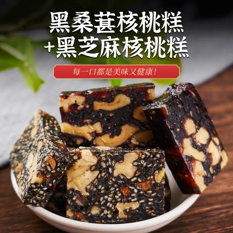 黑桑葚核桃糕+黑芝麻核桃糕红枣枸杞软糕中年零食糖果营养