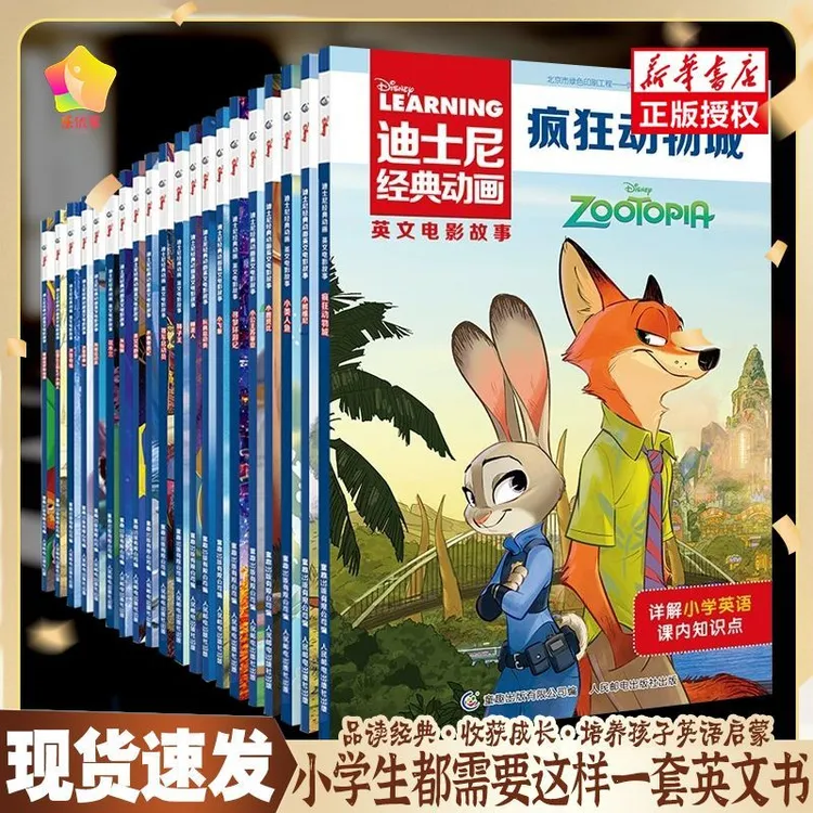 【正版】迪士尼经典动画英文电影故事书儿童英语启蒙扫码跟读人教版