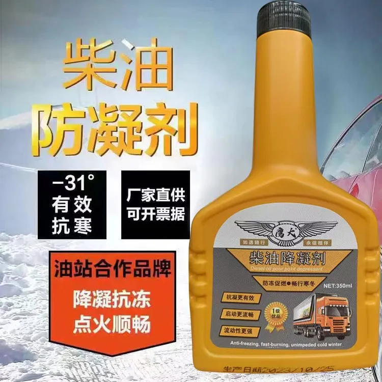【鹰大品牌柴油降凝剂  防冻冬季柴油车使用