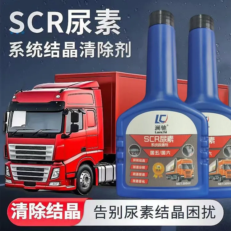 【双十一活动】澜驰SCR尿素系统疏通剂清除尿素结晶300ml大容量1