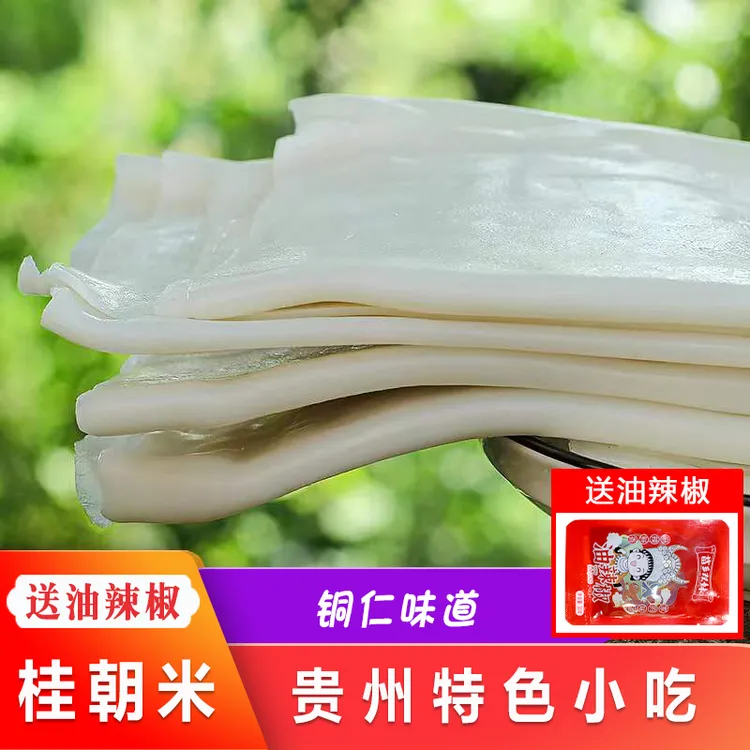 贵州铜仁盘子粉汽粉新鲜湿米粉扁粉宽粉大米无添加剂现做现发真空