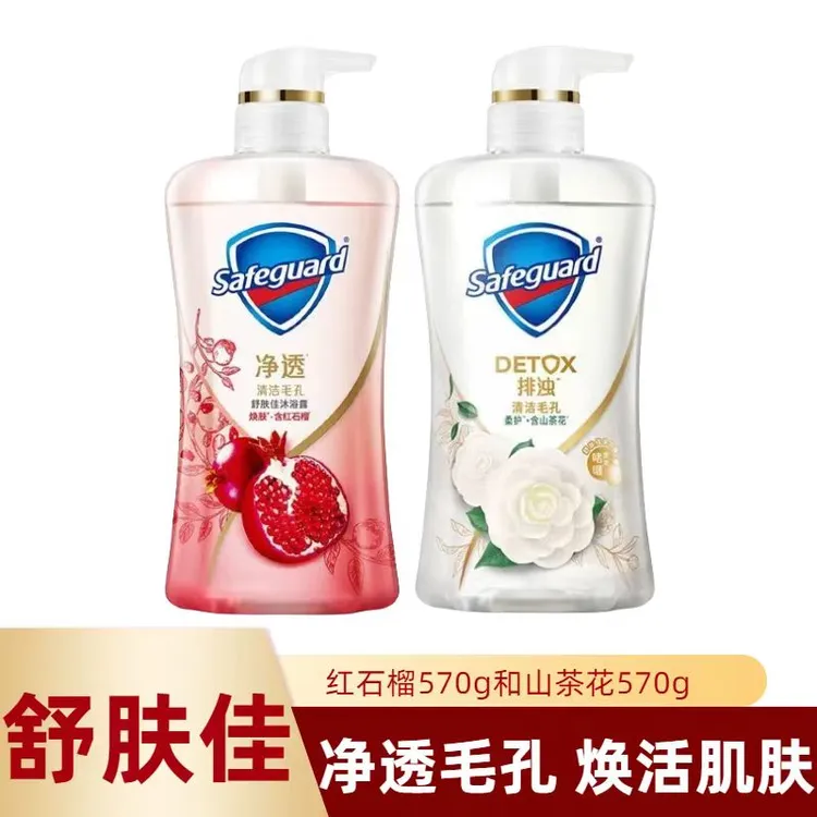 舒肤佳净透排浊沐浴露570g红石榴山茶花控油清洁持久留香沐浴液