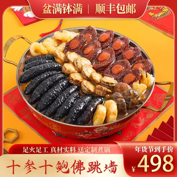 【顺丰】年夜饭正宗大盆菜送锅佛跳墙十参十鲍海参鲍鱼礼盒装海鲜