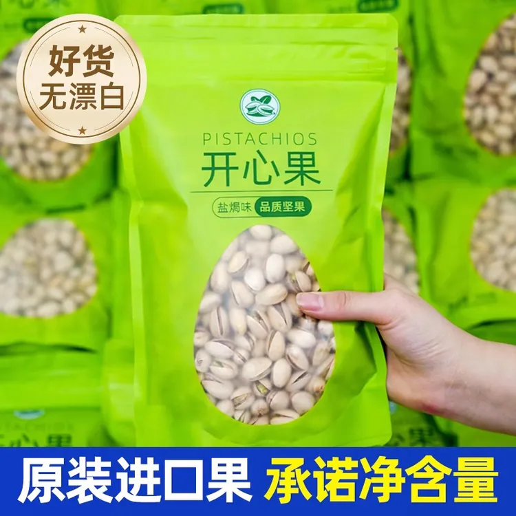 千顷山特大颗粒开心果新货原色盐焗批发坚果炒货孕妇干果休闲零食