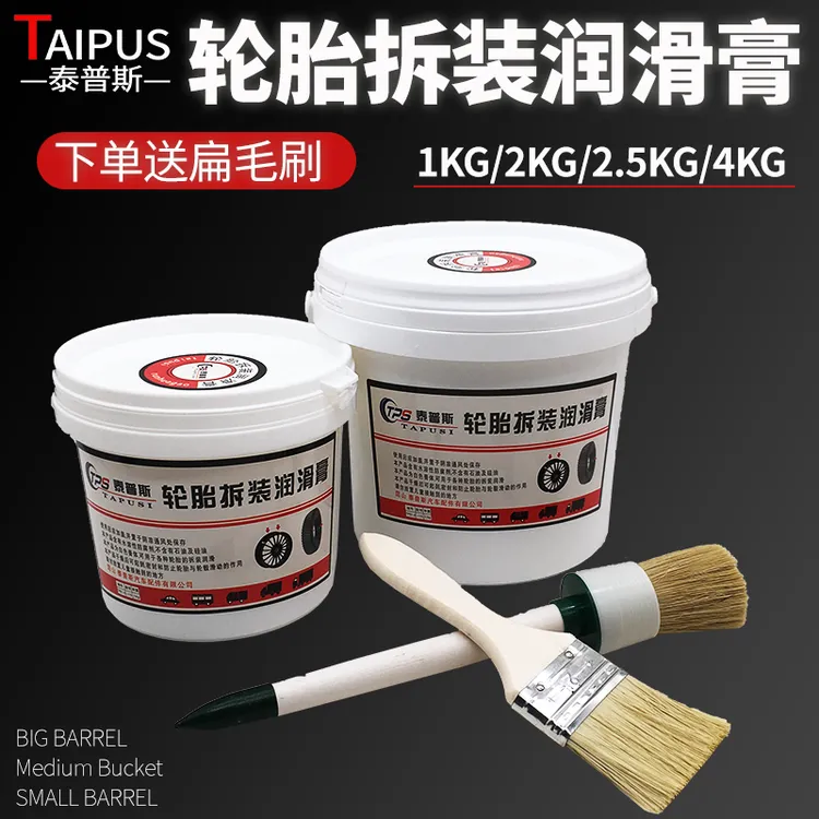 泰普斯润滑膏汽车轮胎拆装润滑膏补胎油汽车真空扒胎润滑补胎神器