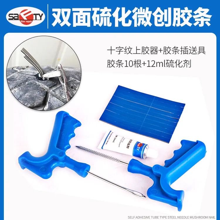 斯福特补胎胶条工具套装真空轮胎摩托电动车优质硫化胶条快速补胎