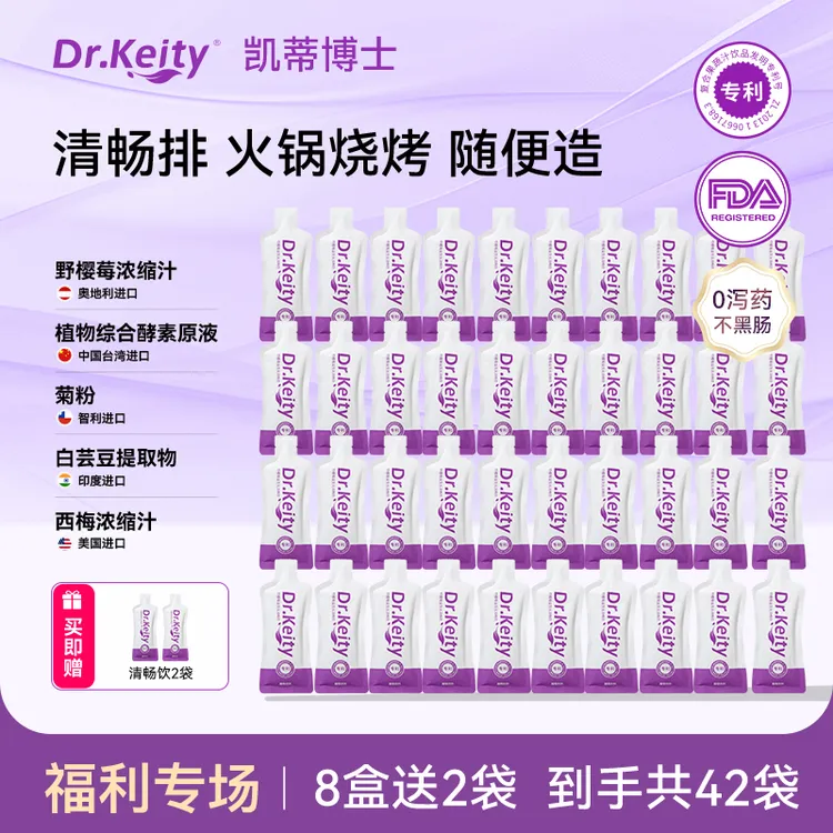 Dr.Keity【老粉福利】野樱莓益生元清畅饮 六大益生元 专利配方