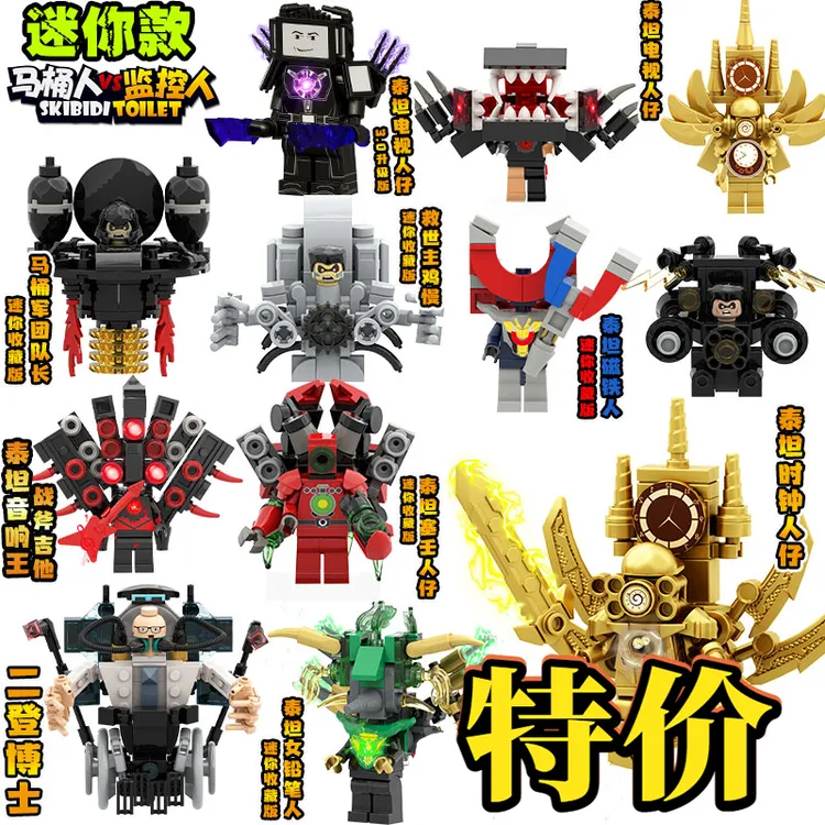新款装甲悬浮马桶Gman4.0泰坦电视监控人积木人仔电钻时钟王玩具