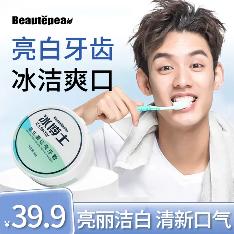 【益生菌牙粉】亮白牙粉亮白牙齿牙渍牙黑牙黄适用男女益生菌洁牙粉