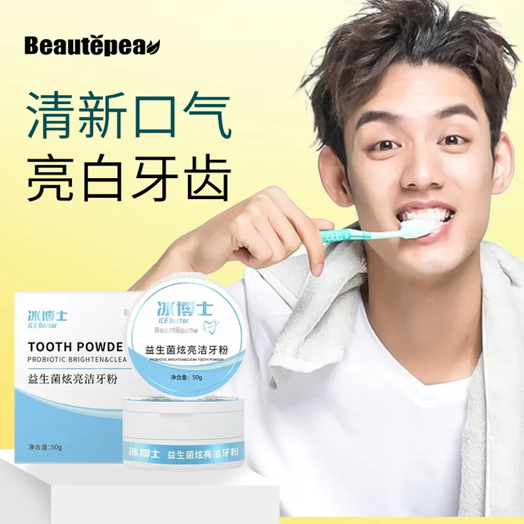益生菌炫亮洁牙粉牙齿洁白清洁牙齿牙渍牙黄牙黑清新口气男女通用