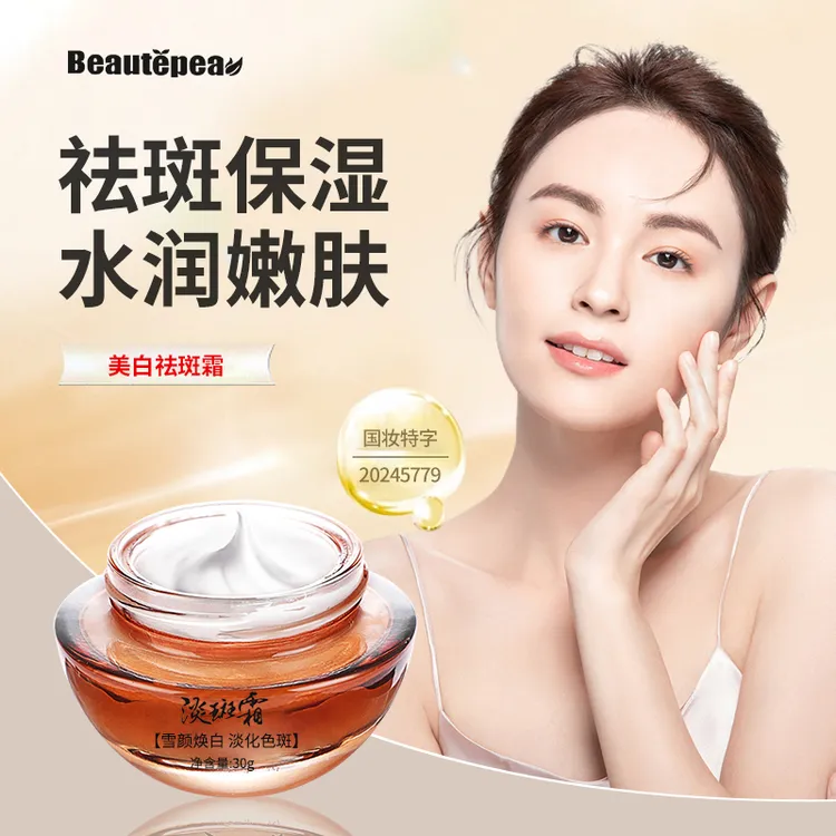 【正品】祛斑霜美白淡斑膏斑点色斑淡化滋润暗黄焕肤产品男女专用