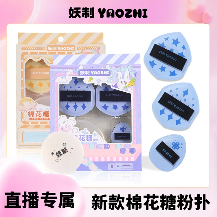 【新品热推】妖制棉花糖粉扑黑凤梨粉扑糯叽叽化妆粉扑套装气垫粉扑