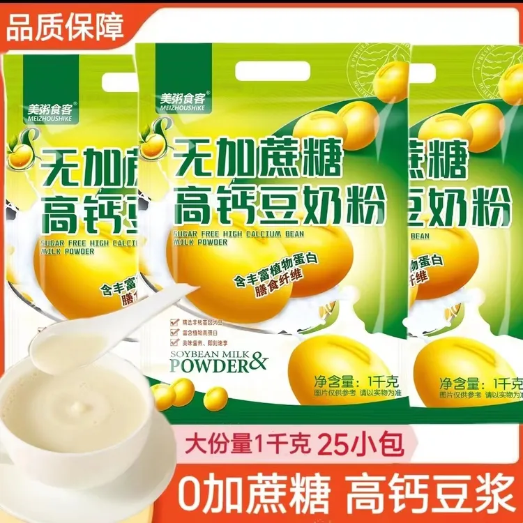 【1袋25包】高钙豆奶粉0蔗糖高蛋白中老年糖人营养早餐豆浆独立小包