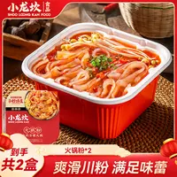 【2盒装】小龙坎火锅粉方便自煮自助加热速热免煮295g/盒