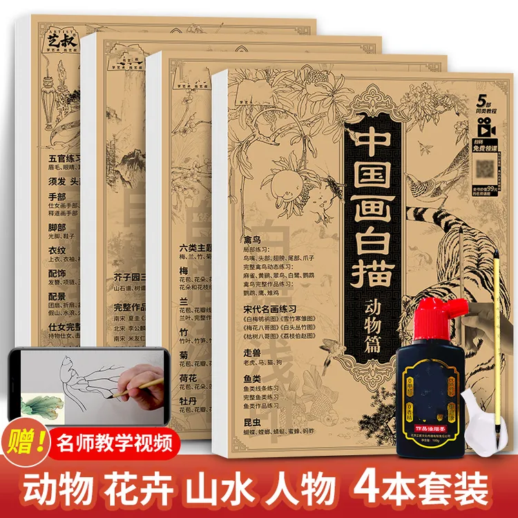 【一套四本】绘画描线本 控笔+绘画 体验国画魅力