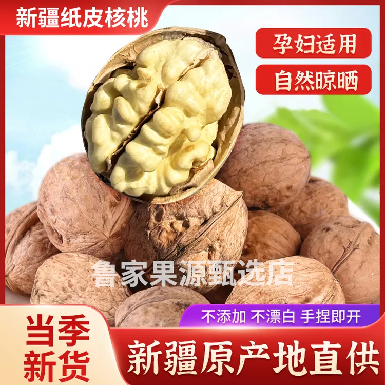 25年新疆纸皮核桃原味树上吊干皮薄手剥即开原生态无水洗