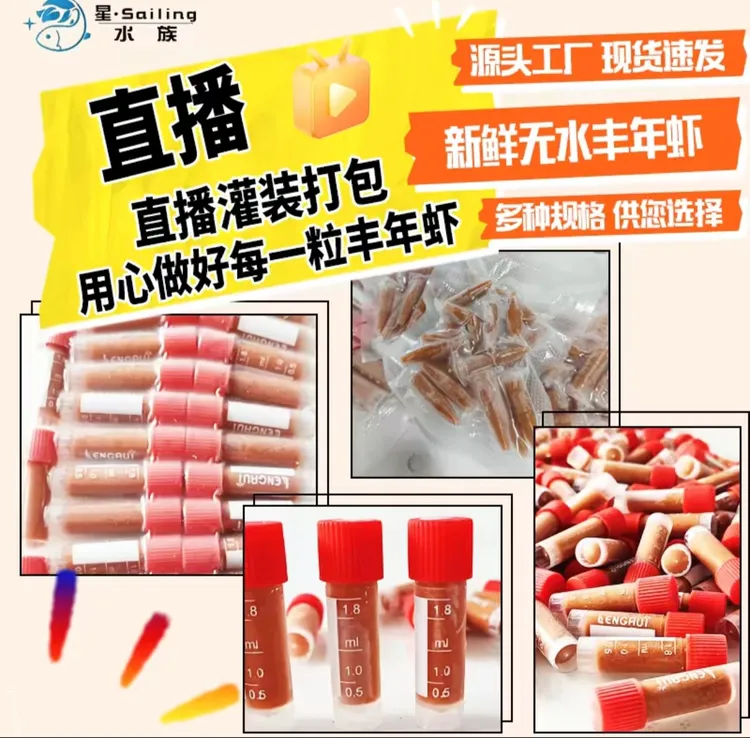 冷冻丰年虾幼虫干冰发货【第二单半价】小型鱼鱼苗开口必备饲料