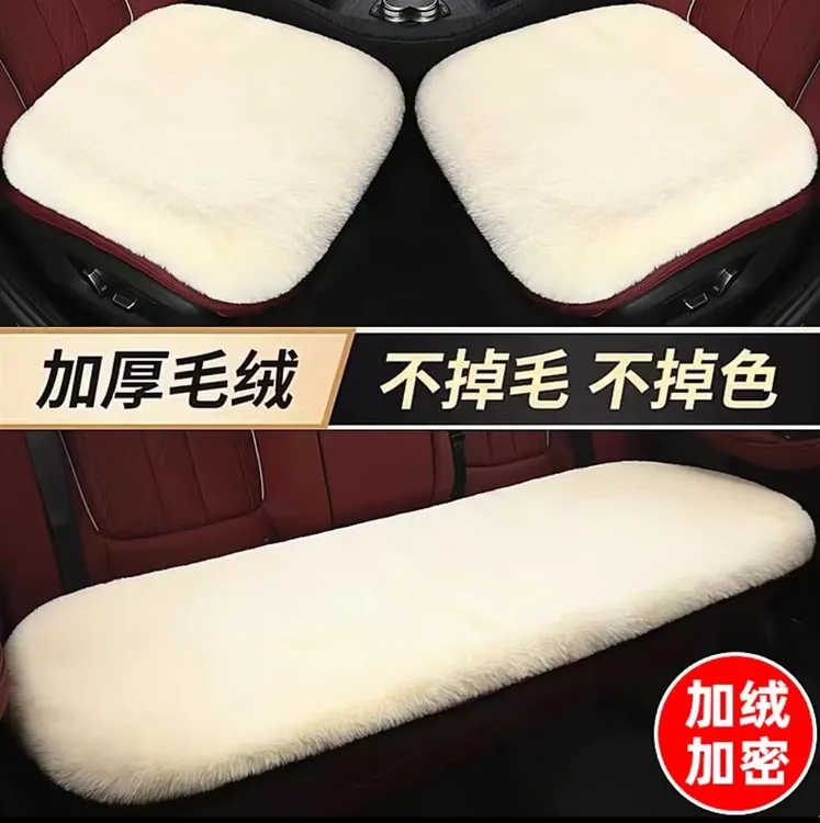 冬季新款加厚汽车毛绒坐垫短仿兔毛保暖通用座垫三件套可水洗机洗