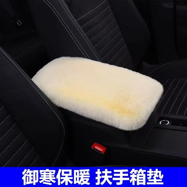 冬季新款通用汽车毛绒扶手箱垫车载扶手垫中央扶手垫防寒保暖