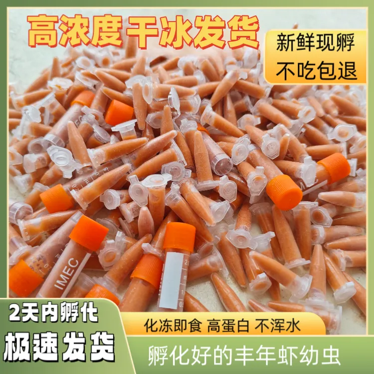 0.5ml/2ml丰年虾幼虫新鲜免孵化超浓无水小型鱼饲料鱼苗开口粮