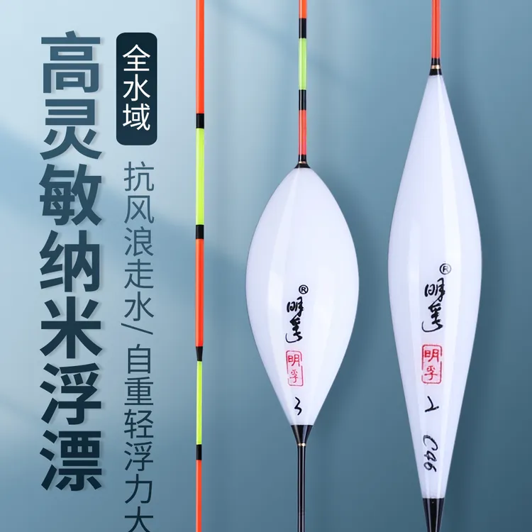 明孚浮漂正品高灵敏鲫鱼浮漂加粗醒目鲫鱼漂行程漂枣核水滴型鱼漂