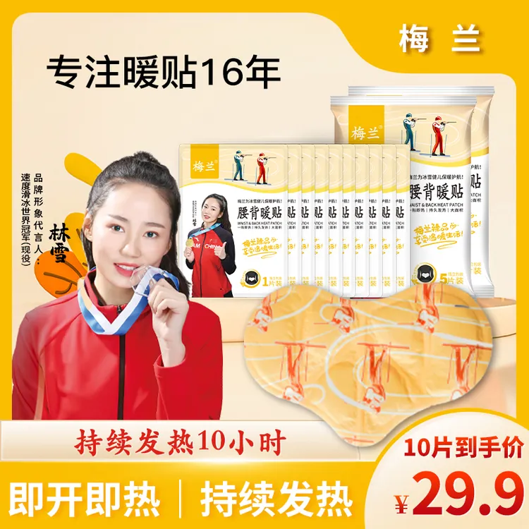 梅兰腰背女生腹部热敷多功能暖贴恒温温和发热10小时暖身保暖护理