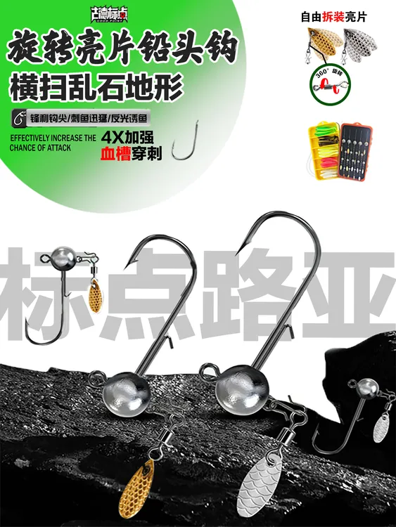 包邮标点路亚内德钩旋转亮片加强铅头钩鱼钩软虫T尾朝天钩翘嘴