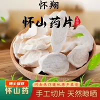怀翔河南焦作道地怀山片滋补正宗垆土铁棍山药片500g煮水煲粥