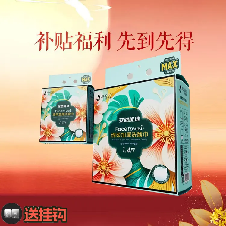 【安然优选】吉多多绵柔亲肤加厚洗脸巾1.4斤棉柔巾洁面洗脸巾柔软