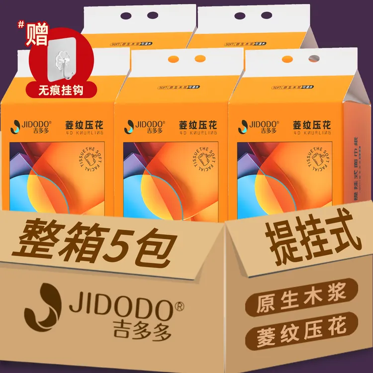 吉多多菱纹原生木浆可湿水超大包提挂式家用面巾纸5提箱装加厚