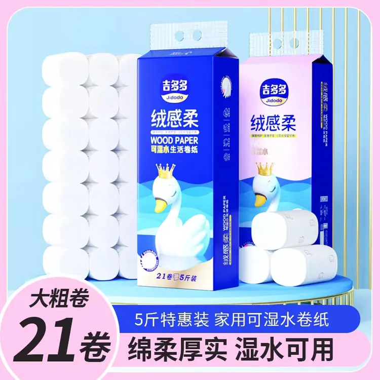 吉多多五层绒感柔可湿水原生木浆生活厚实家用可湿水干湿两用厕纸
