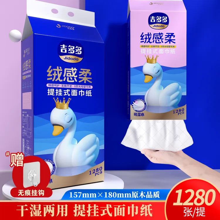 吉多多绒感柔挂式大抽纸纸巾亲肤母婴吸水加厚家庭装（9.9到手2提）