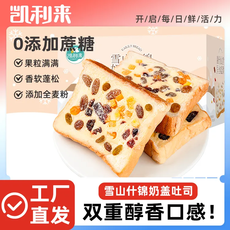【0脱氢】雪山什锦奶盖吐司健康新鲜网红解馋营养早餐代餐开袋即食 