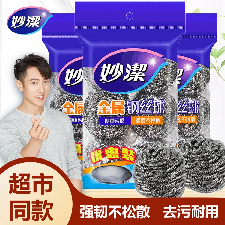 妙潔妙洁洗碗钢丝球不锈钢清洁球家用刷锅神器厨房刷清洁刷铁丝球