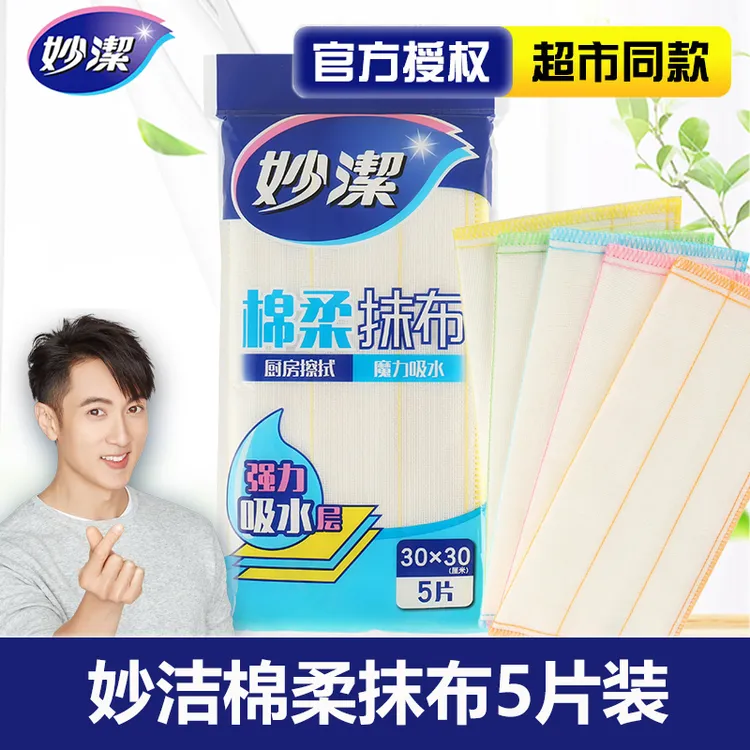 妙洁抹布洗碗布5片装厨房专用吸水不易掉毛加厚款去油去污家用