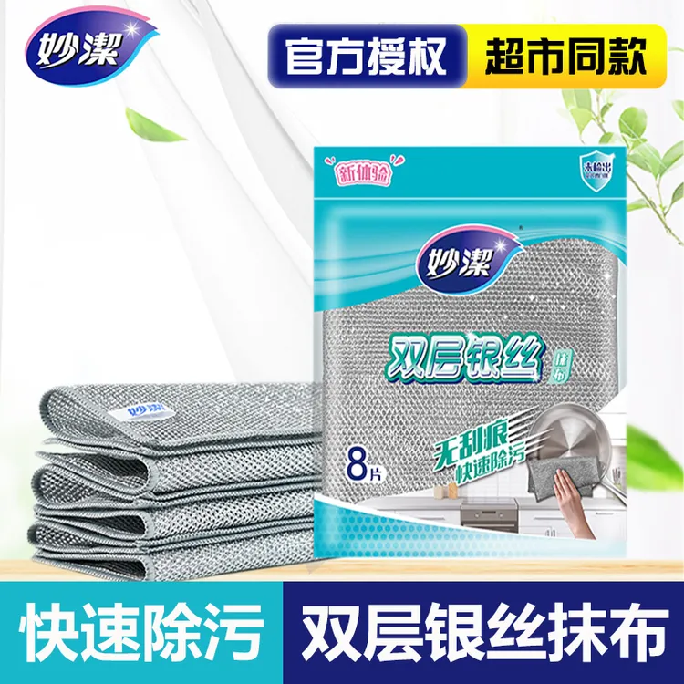 妙洁双层银丝抹布8片洗锅去污除污家用清洗清洁布不易掉渣